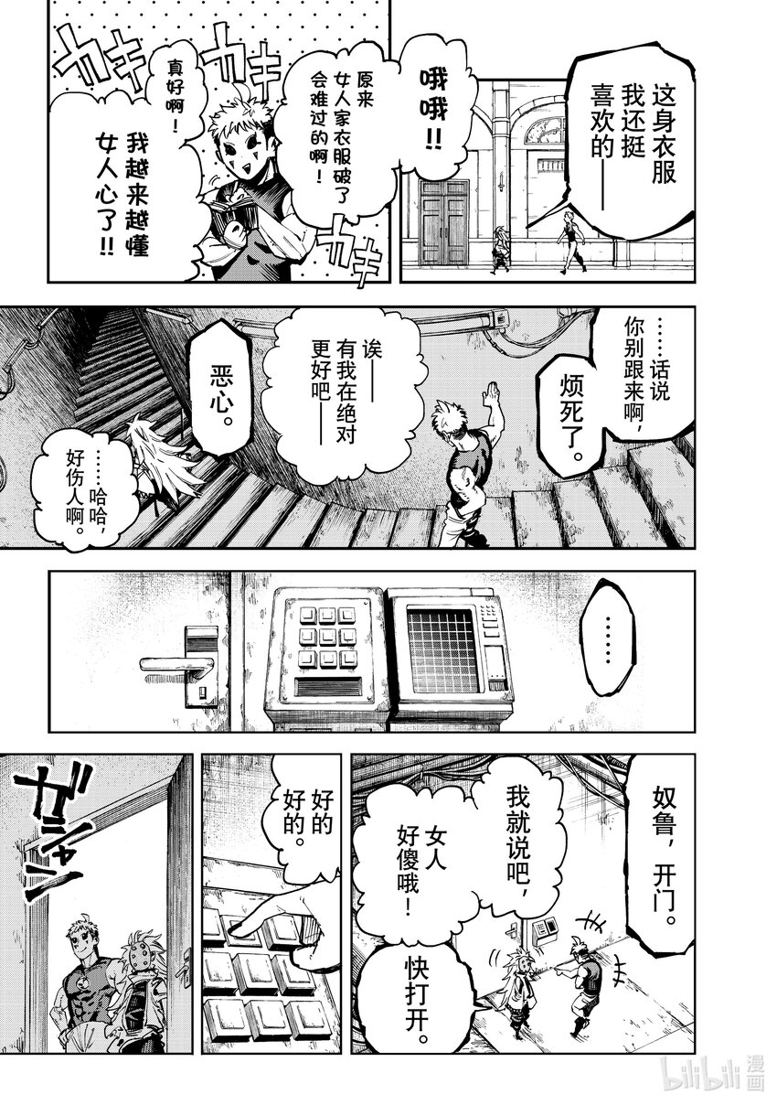 《冰剑的魔术师将要统一世界》105 谜 第5页