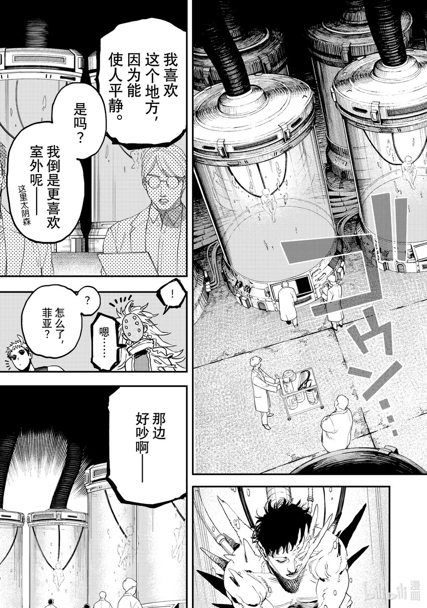 《冰剑的魔术师将要统一世界》105 谜 第7页