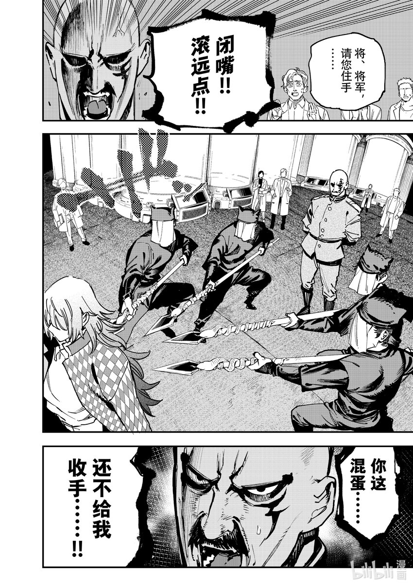 《冰剑的魔术师将要统一世界》105 谜 第8页