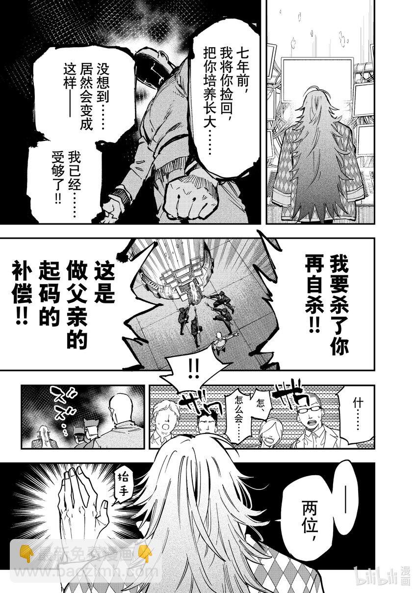 《冰剑的魔术师将要统一世界》105 谜 第9页