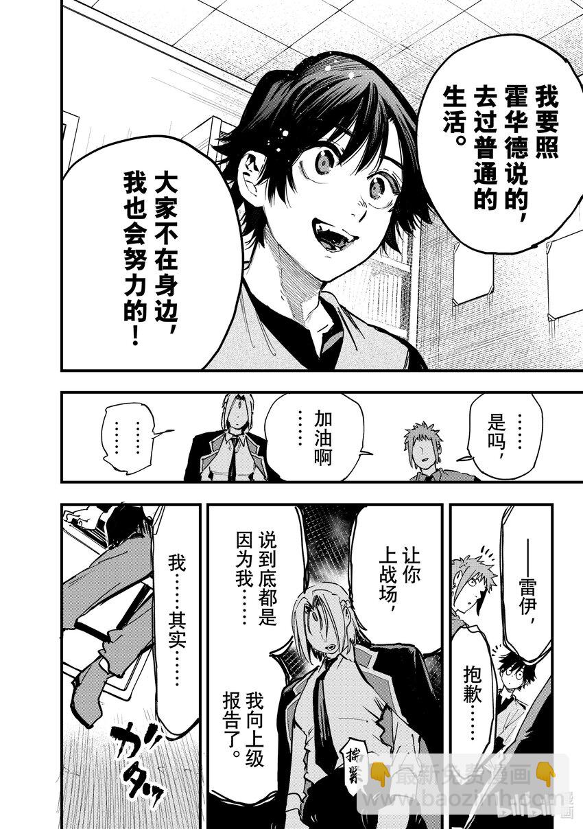 《冰剑的魔术师将要统一世界》106 直到再会的那一天 第10页