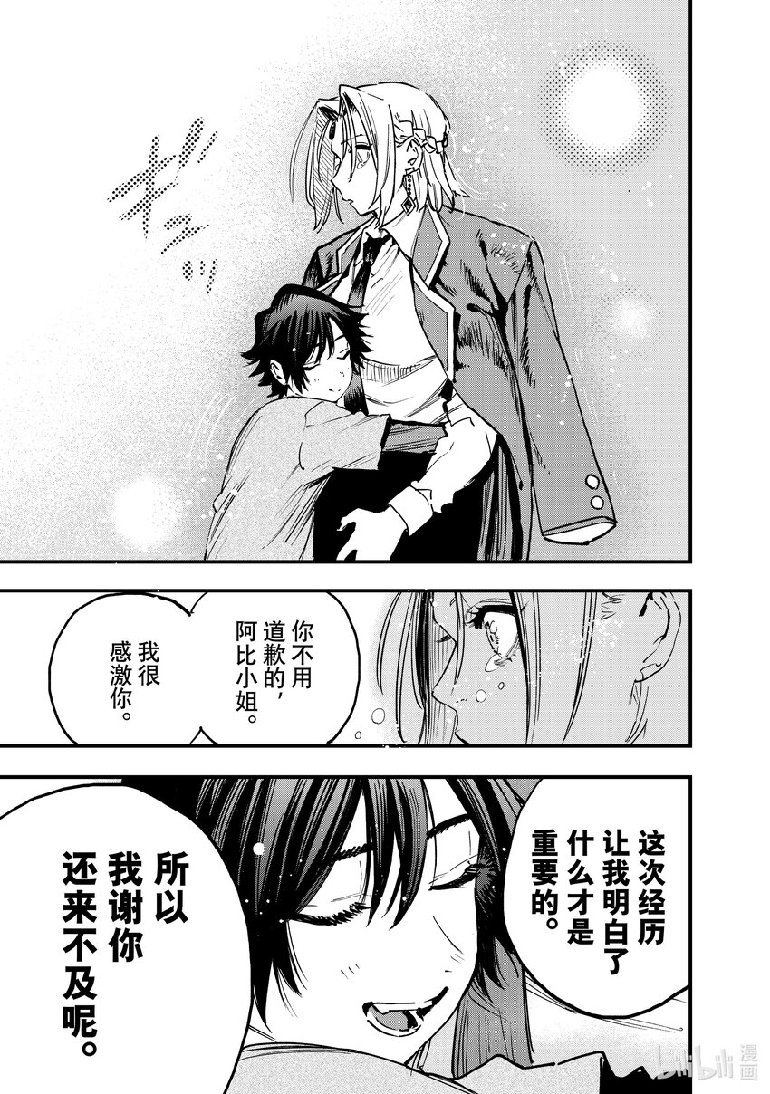 《冰剑的魔术师将要统一世界》106 直到再会的那一天 第11页