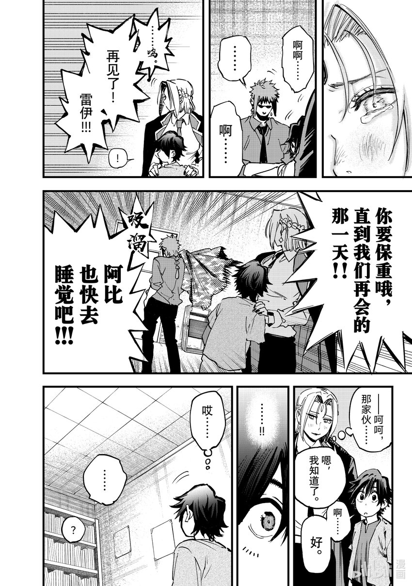 《冰剑的魔术师将要统一世界》106 直到再会的那一天 第12页