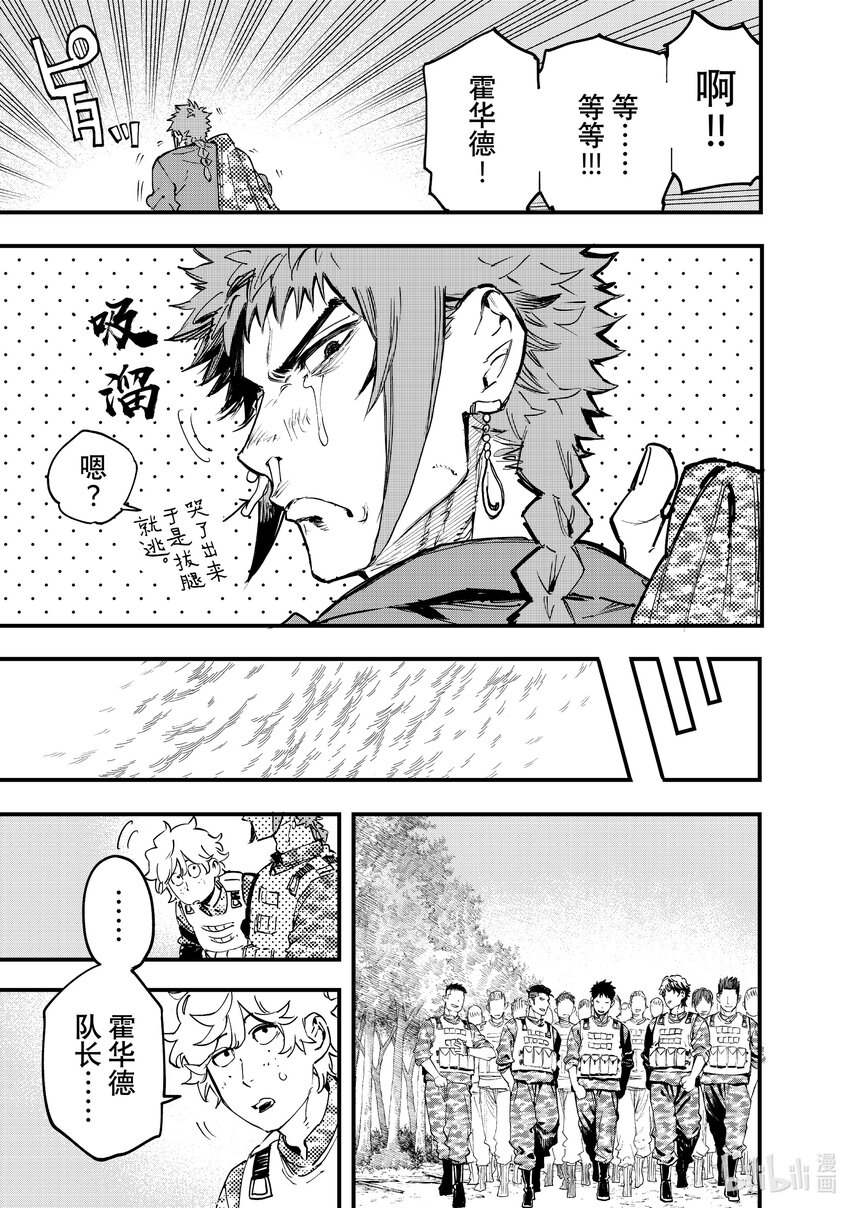《冰剑的魔术师将要统一世界》106 直到再会的那一天 第13页