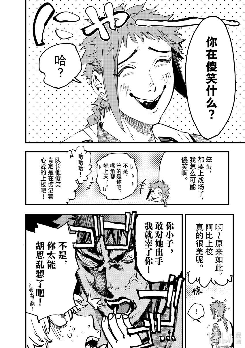 《冰剑的魔术师将要统一世界》106 直到再会的那一天 第14页