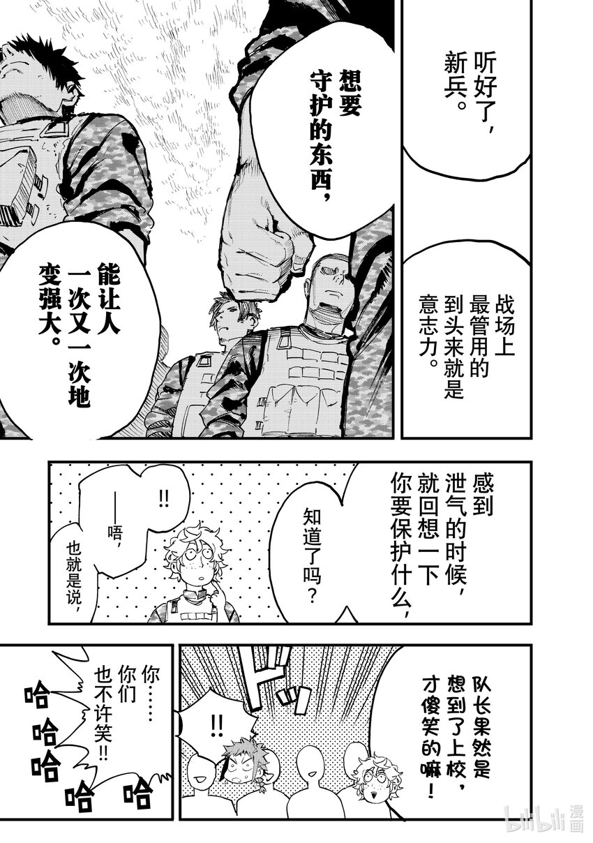 《冰剑的魔术师将要统一世界》106 直到再会的那一天 第15页
