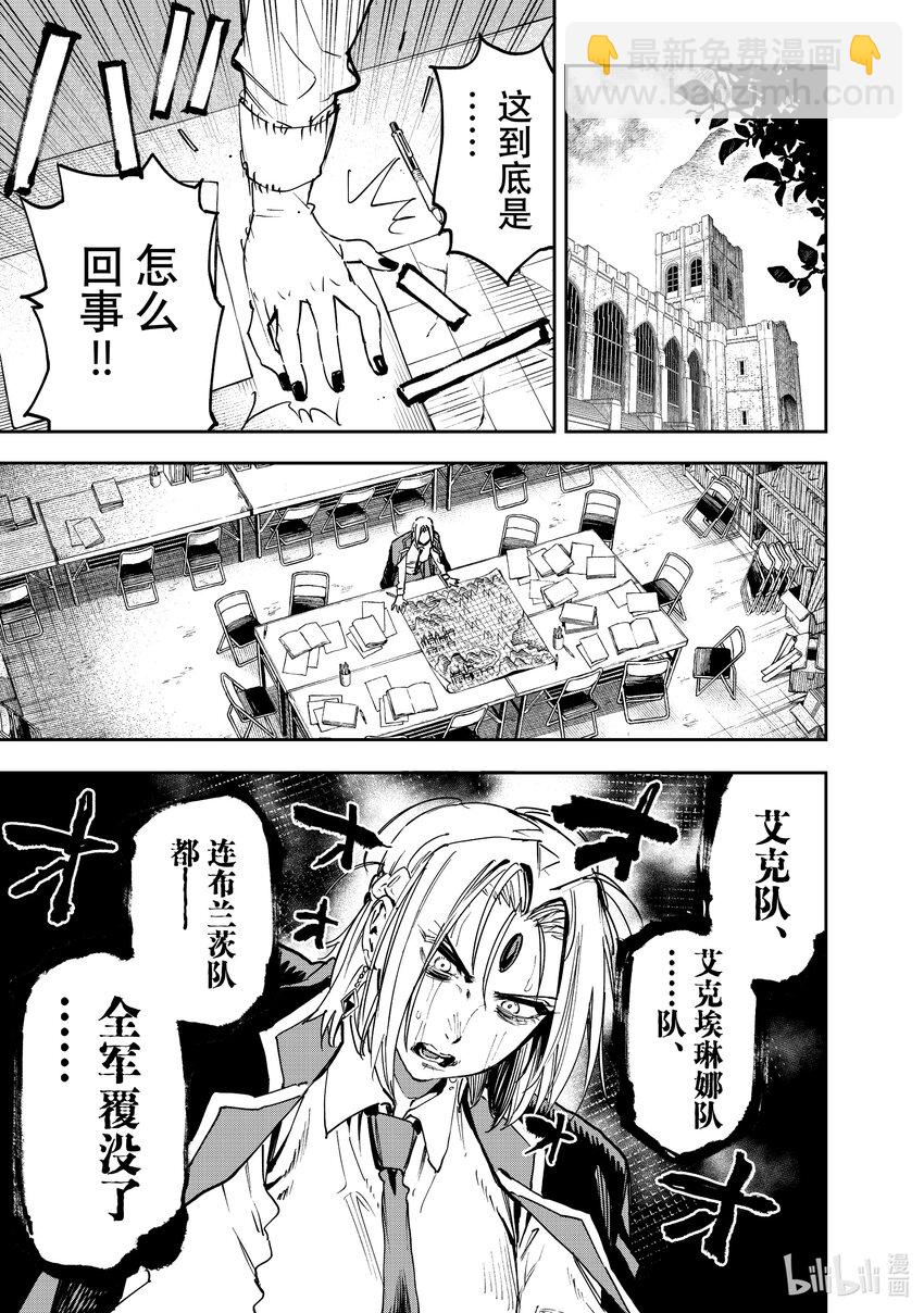 《冰剑的魔术师将要统一世界》106 直到再会的那一天 第3页