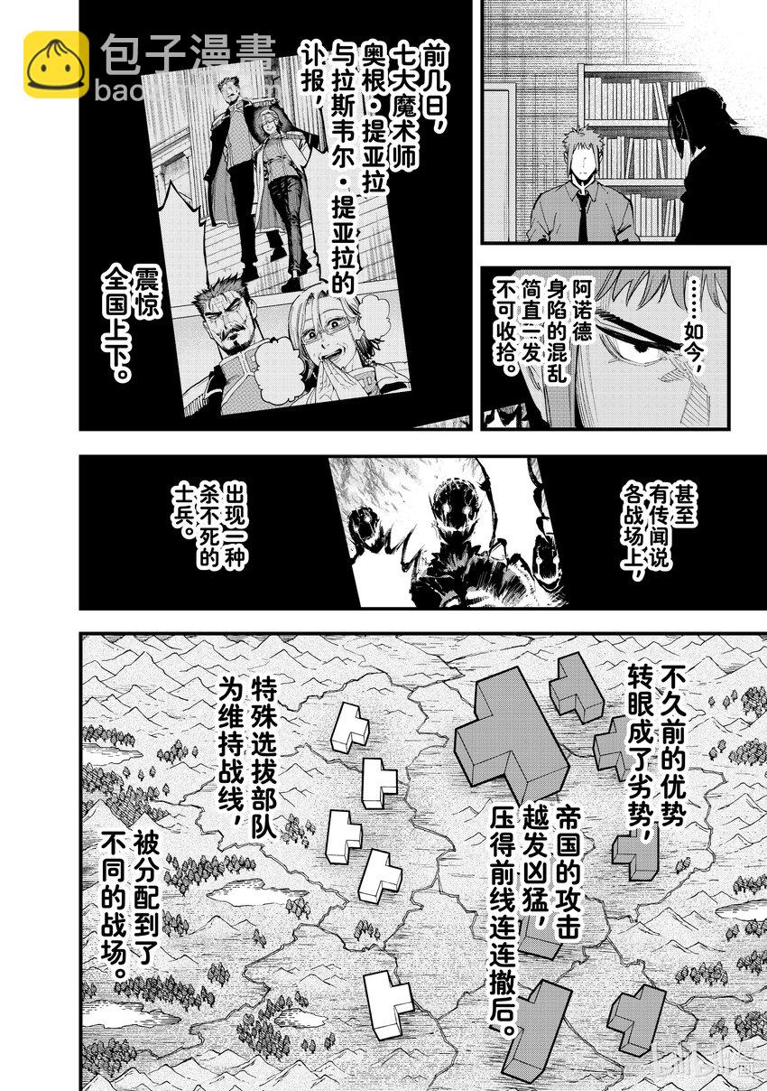 《冰剑的魔术师将要统一世界》106 直到再会的那一天 第4页