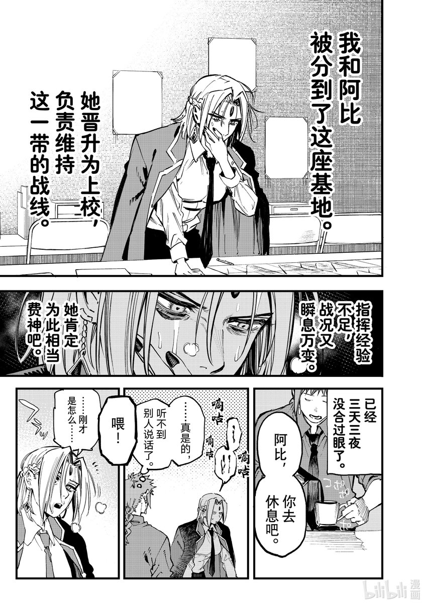 《冰剑的魔术师将要统一世界》106 直到再会的那一天 第5页