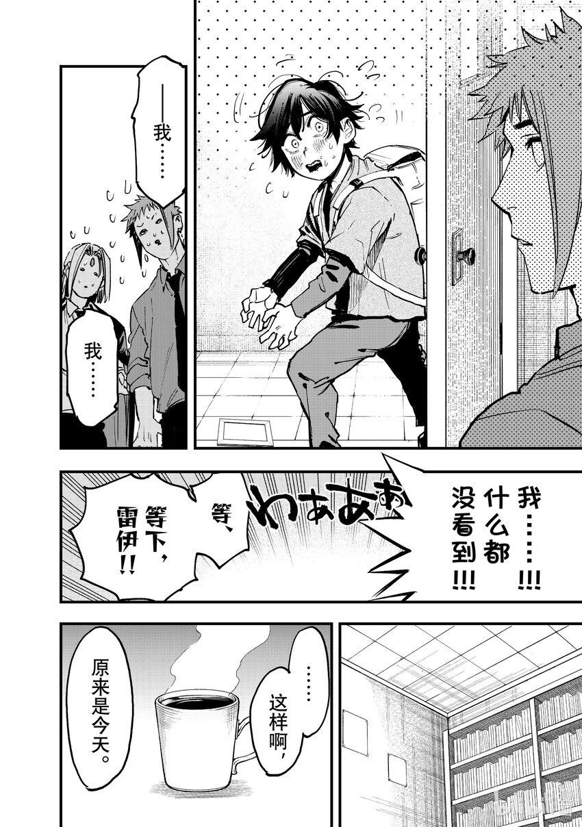 《冰剑的魔术师将要统一世界》106 直到再会的那一天 第8页