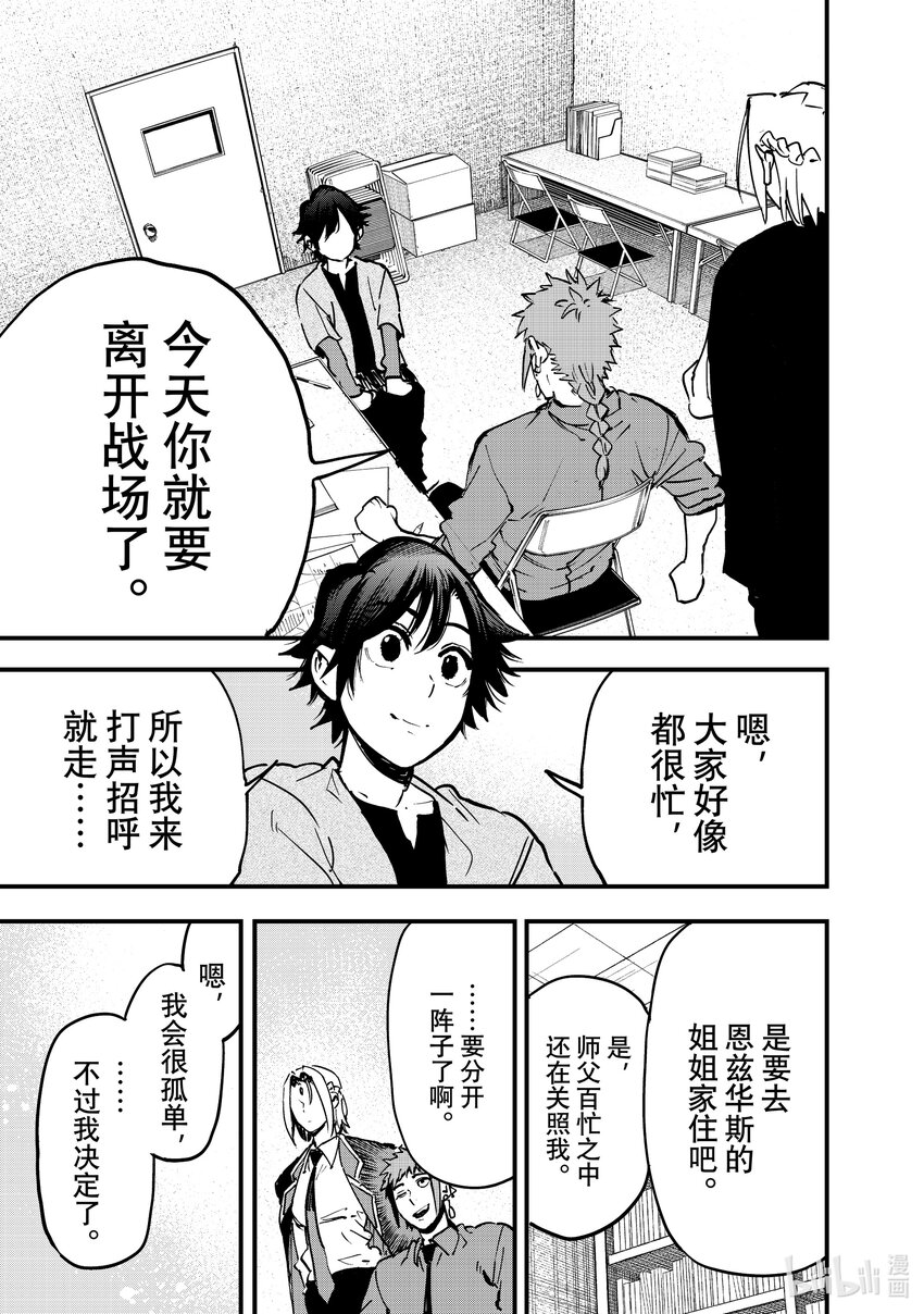 《冰剑的魔术师将要统一世界》106 直到再会的那一天 第9页