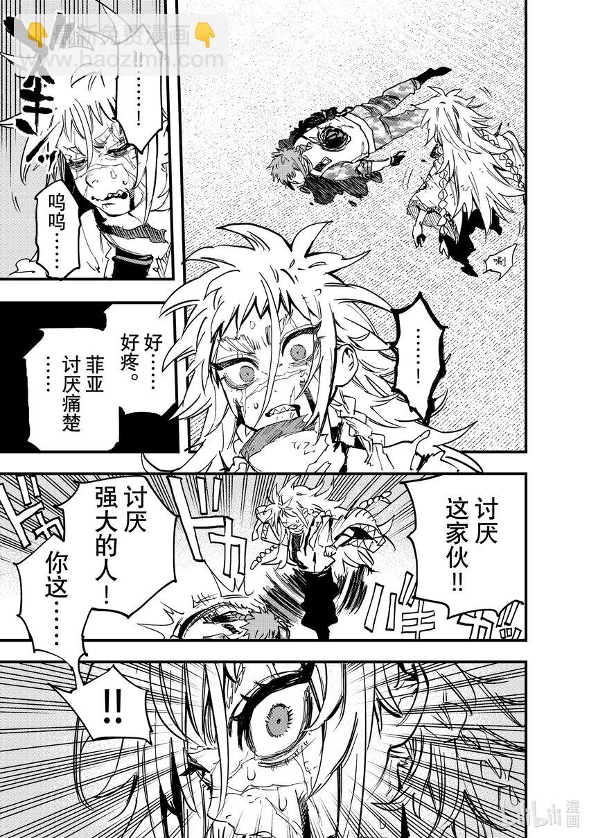 《冰剑的魔术师将要统一世界》108 魂 第19页