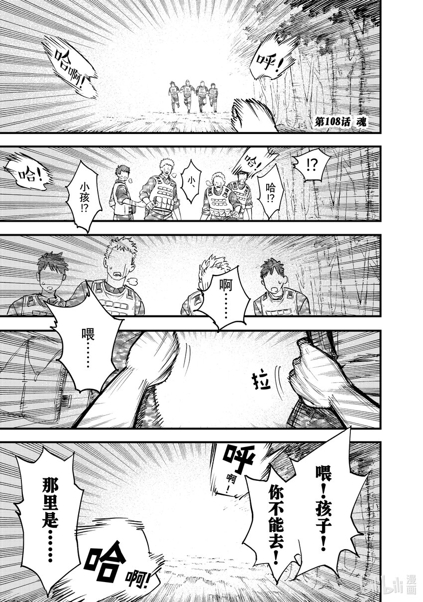 《冰剑的魔术师将要统一世界》108 魂 第1页