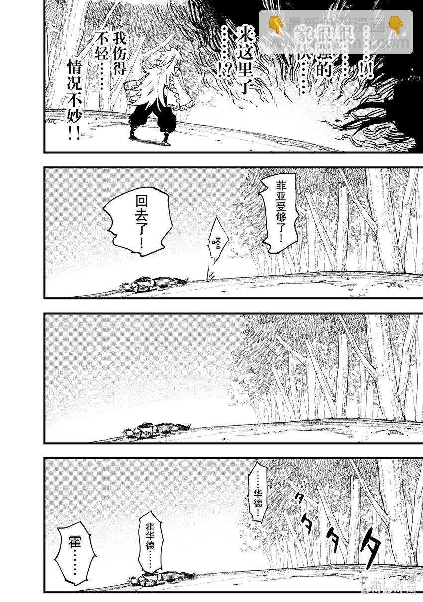 《冰剑的魔术师将要统一世界》108 魂 第20页