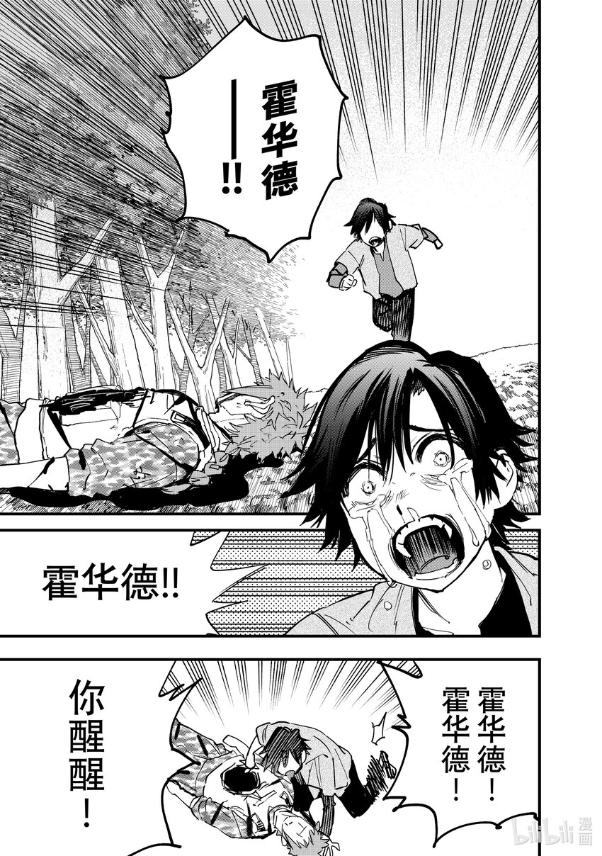 《冰剑的魔术师将要统一世界》108 魂 第21页