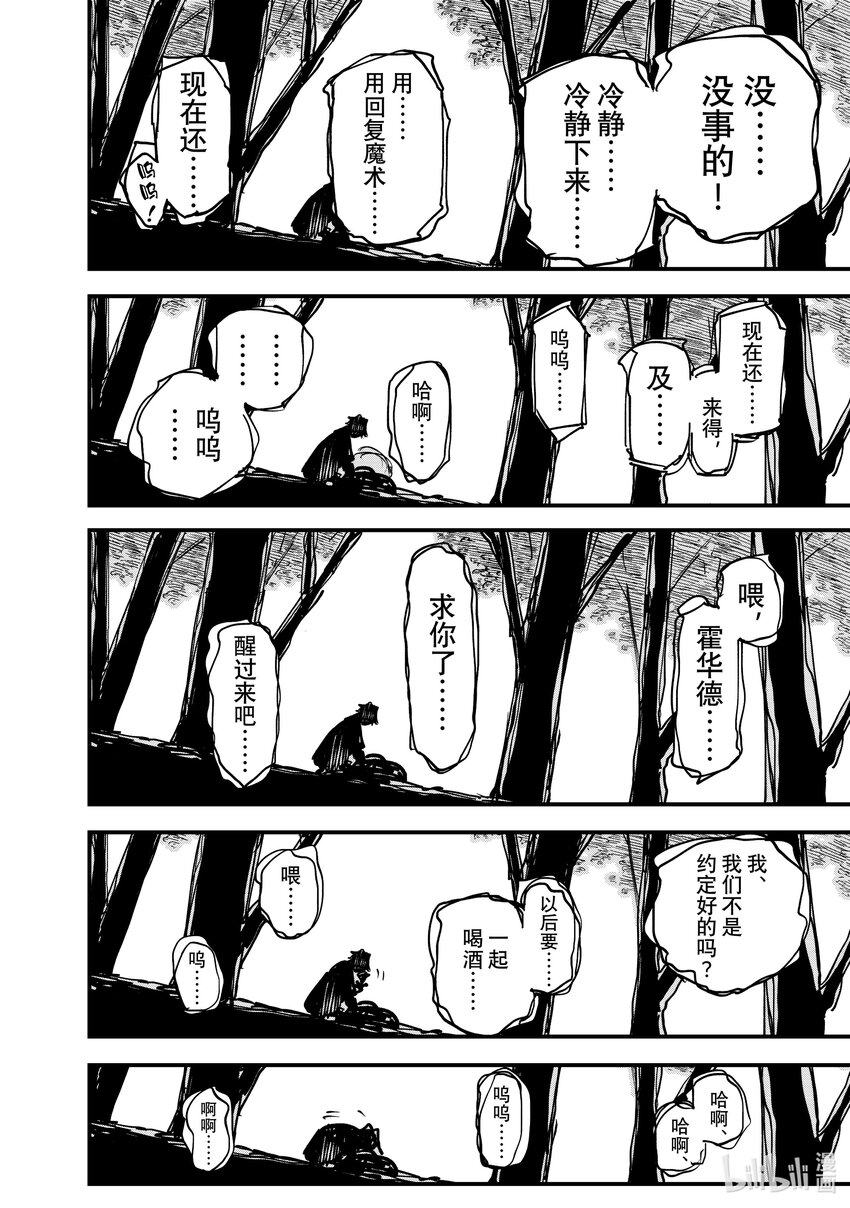 《冰剑的魔术师将要统一世界》108 魂 第22页