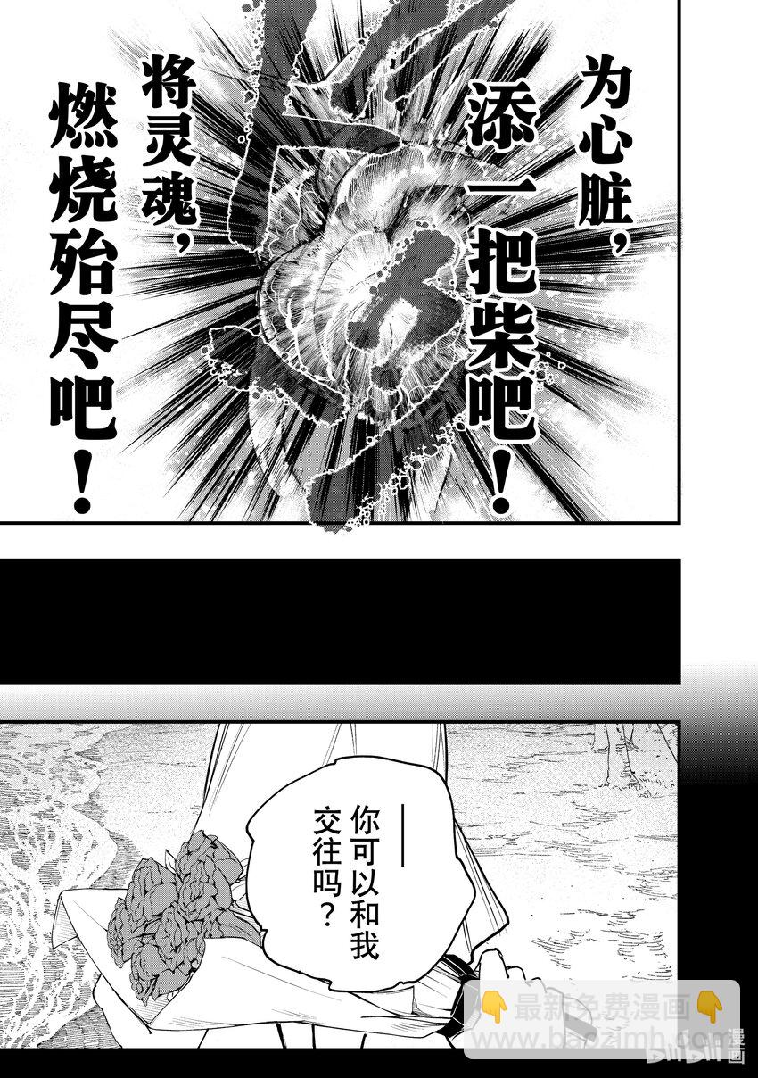 《冰剑的魔术师将要统一世界》108 魂 第3页