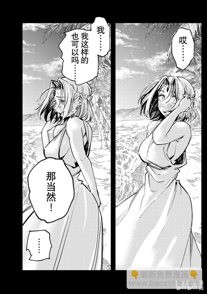 《冰剑的魔术师将要统一世界》108 魂 第4页