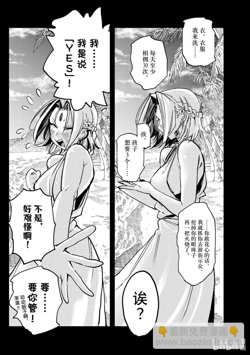 《冰剑的魔术师将要统一世界》108 魂 第5页