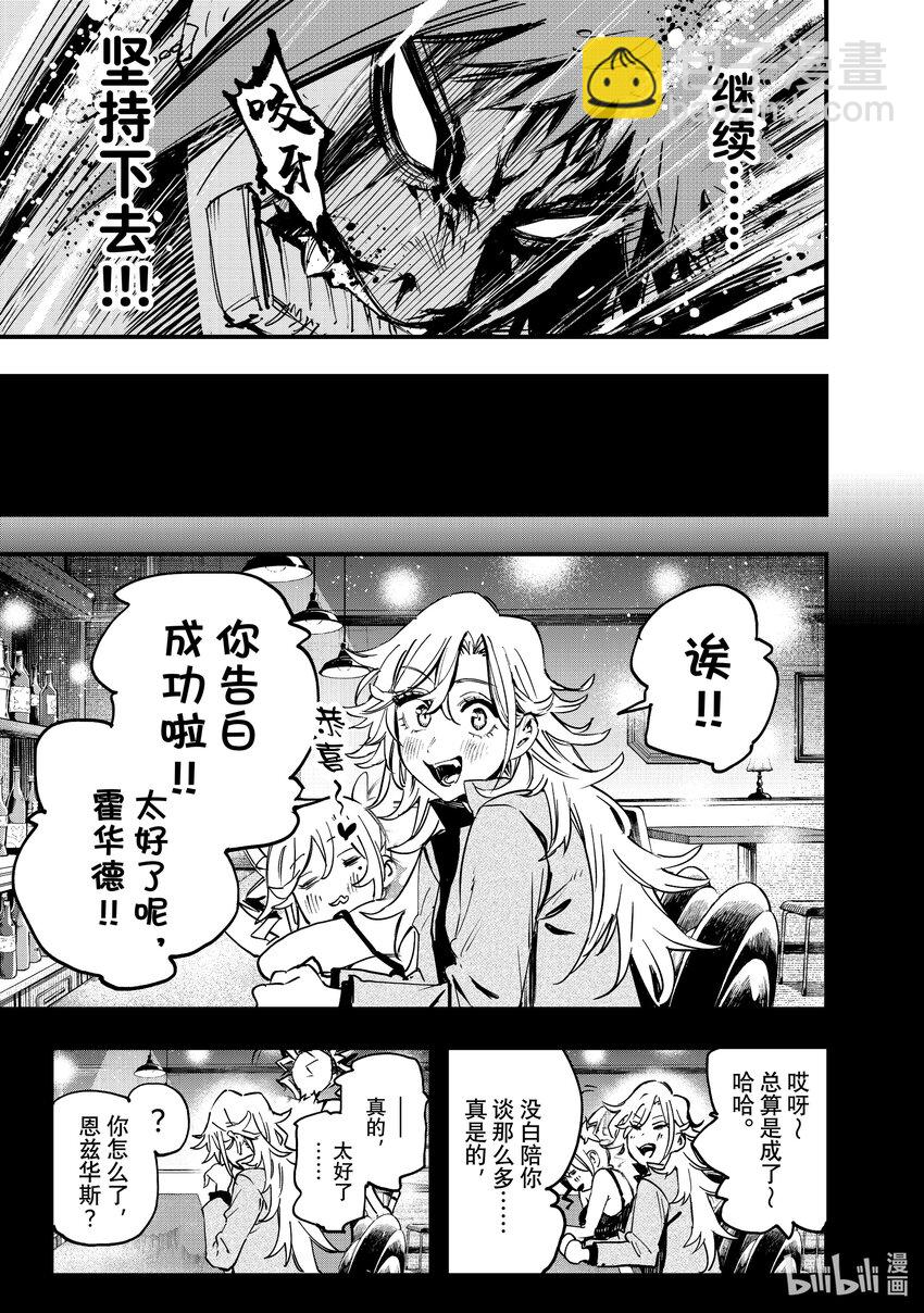 《冰剑的魔术师将要统一世界》108 魂 第7页