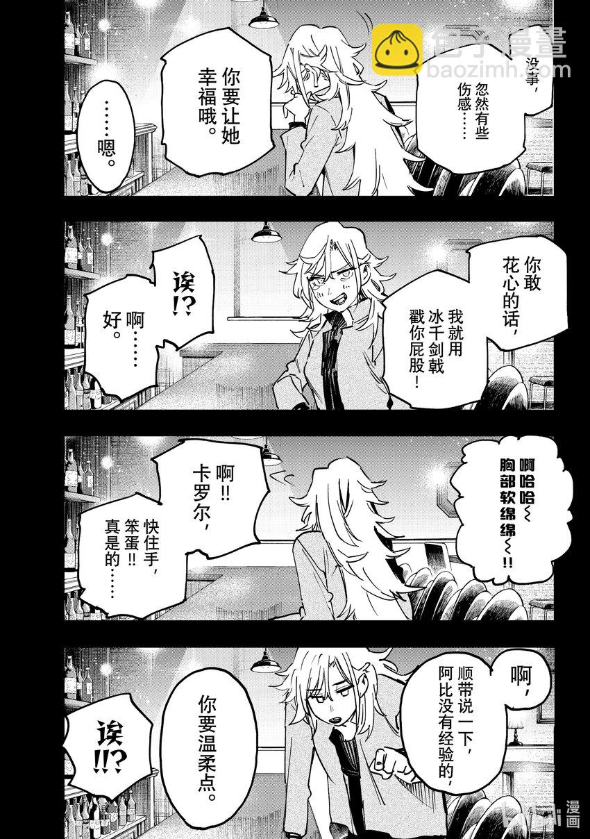 《冰剑的魔术师将要统一世界》108 魂 第8页