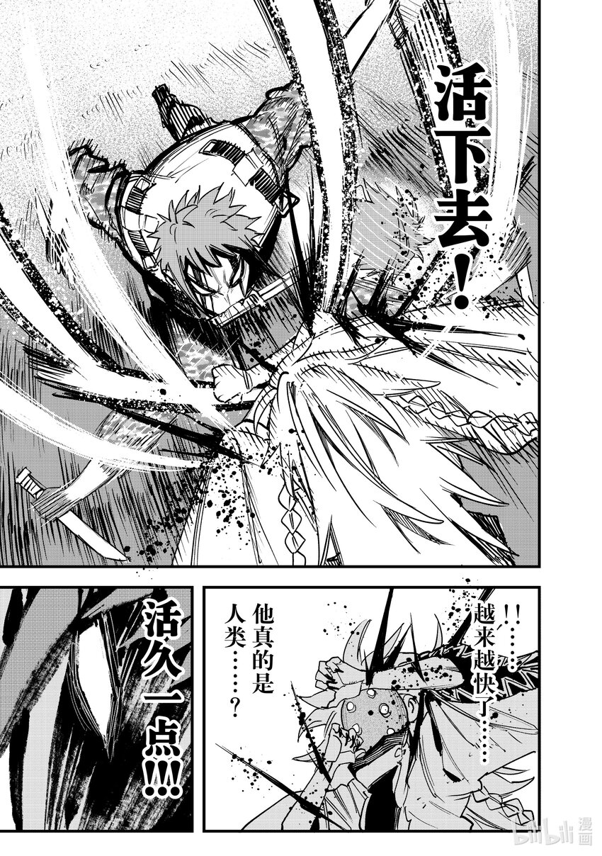 《冰剑的魔术师将要统一世界》108 魂 第9页
