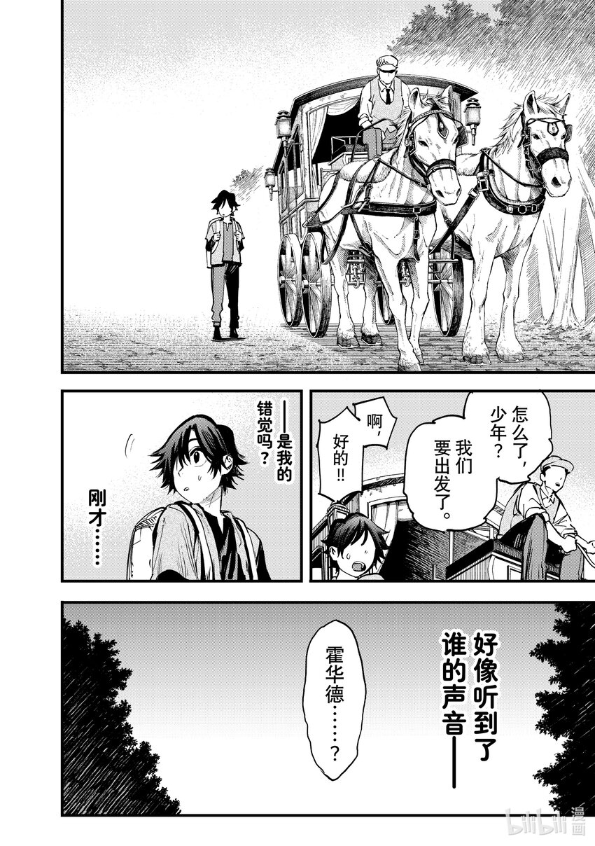 《冰剑的魔术师将要统一世界》107 放弃 第11页
