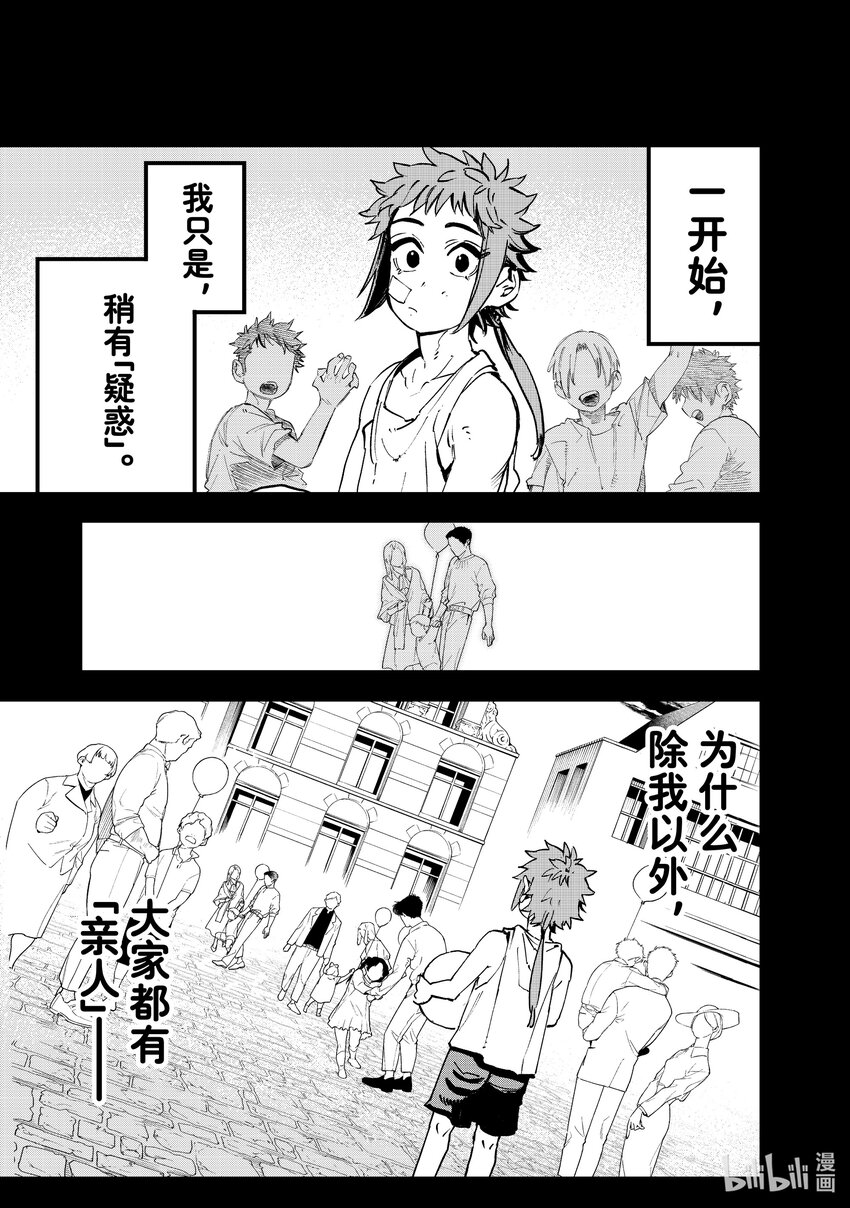 《冰剑的魔术师将要统一世界》107 放弃 第12页