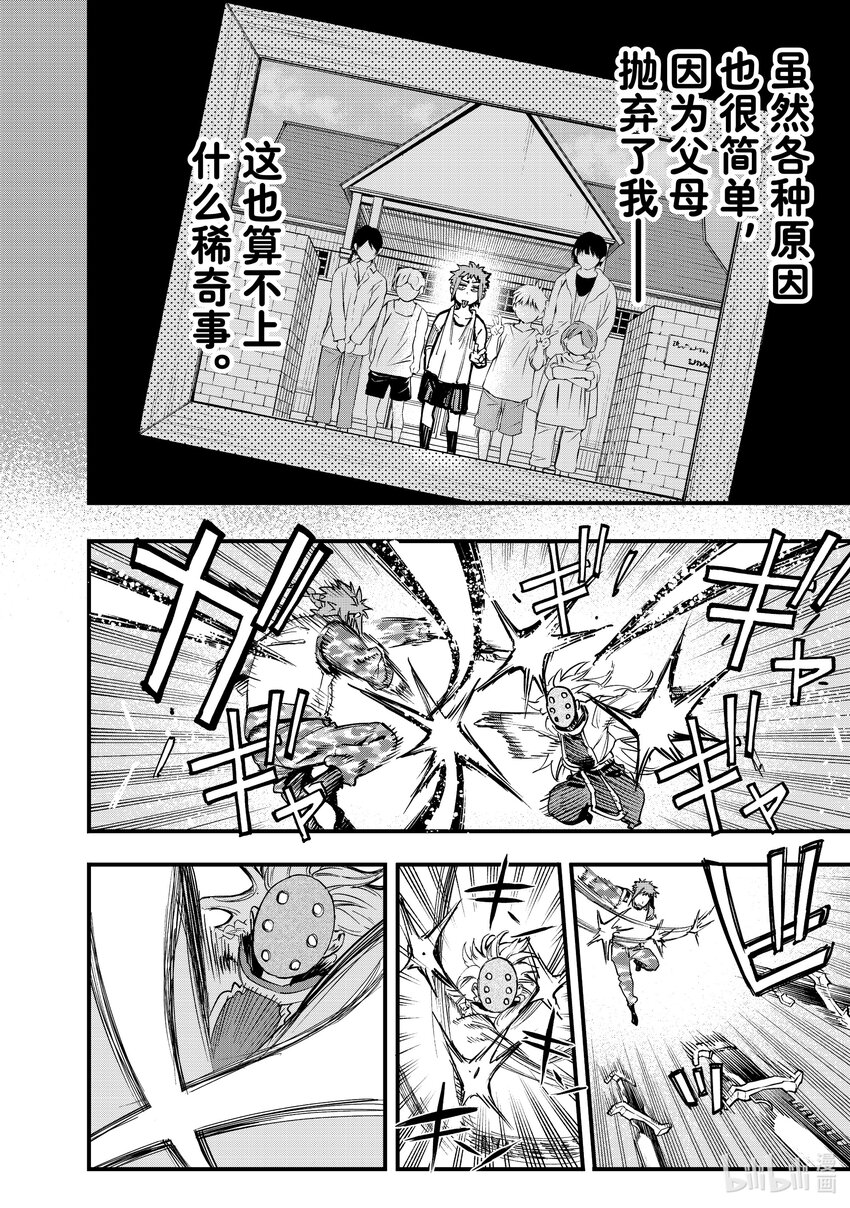 《冰剑的魔术师将要统一世界》107 放弃 第13页