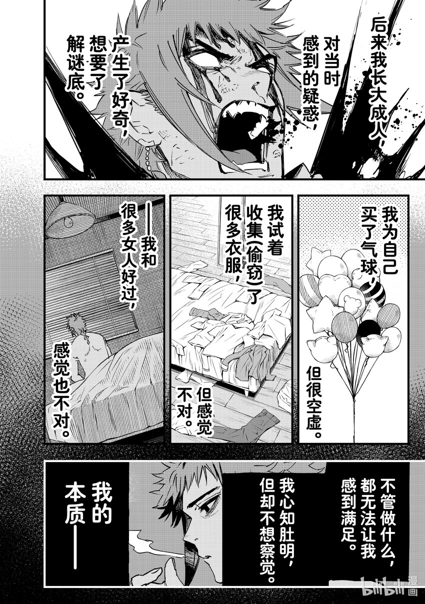 《冰剑的魔术师将要统一世界》107 放弃 第15页