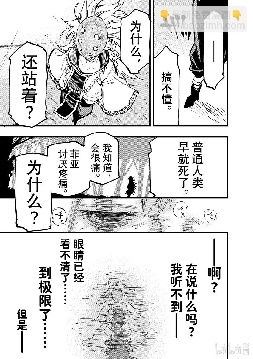 《冰剑的魔术师将要统一世界》107 放弃 第18页