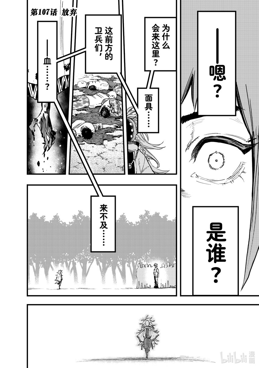 《冰剑的魔术师将要统一世界》107 放弃 第1页