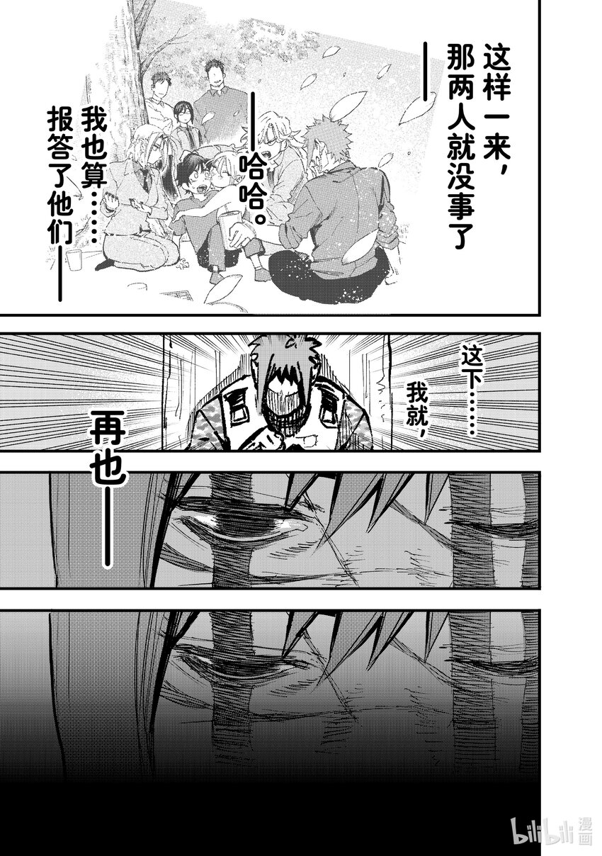 《冰剑的魔术师将要统一世界》107 放弃 第20页