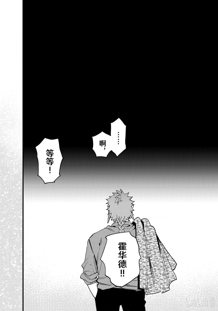 《冰剑的魔术师将要统一世界》107 放弃 第23页
