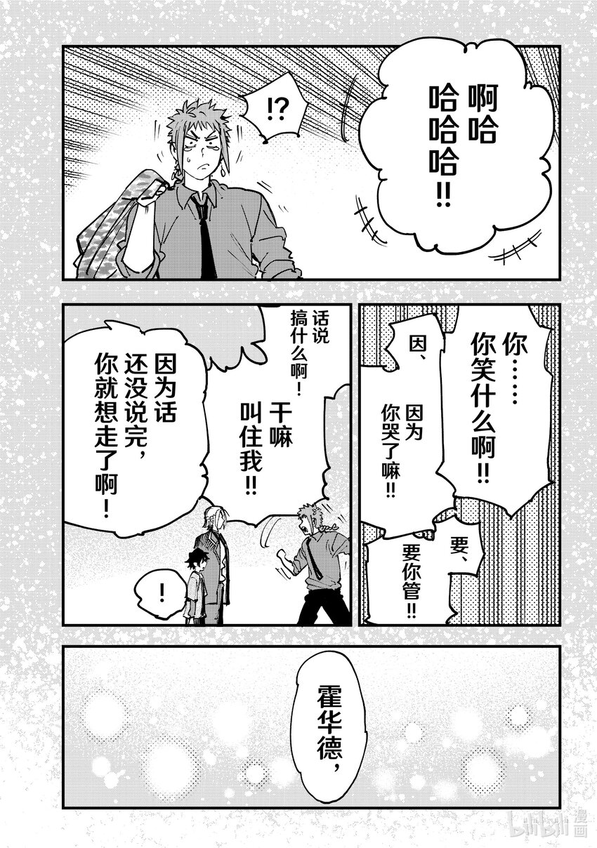 《冰剑的魔术师将要统一世界》107 放弃 第25页