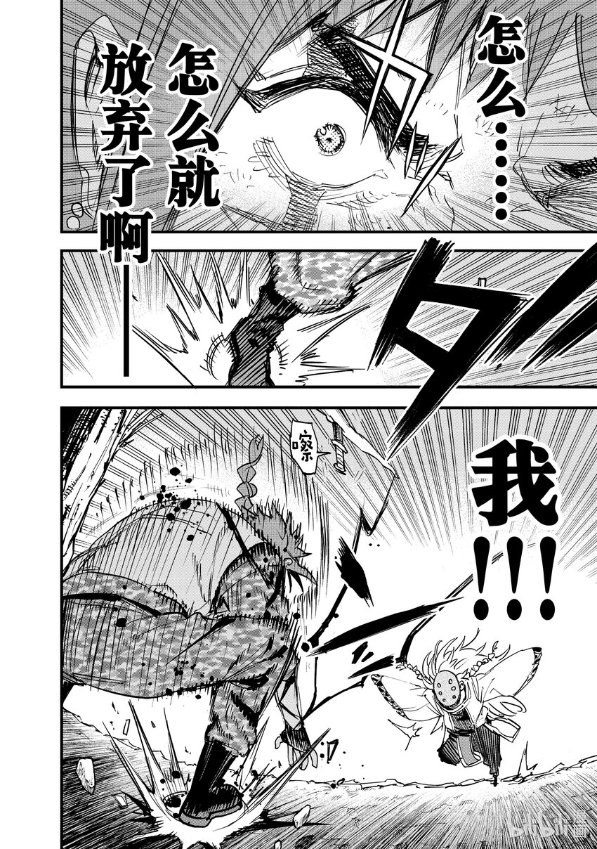 《冰剑的魔术师将要统一世界》107 放弃 第27页