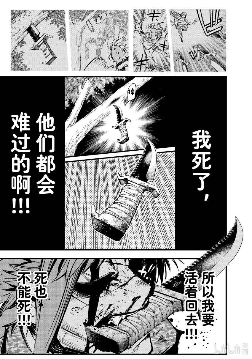 《冰剑的魔术师将要统一世界》107 放弃 第28页