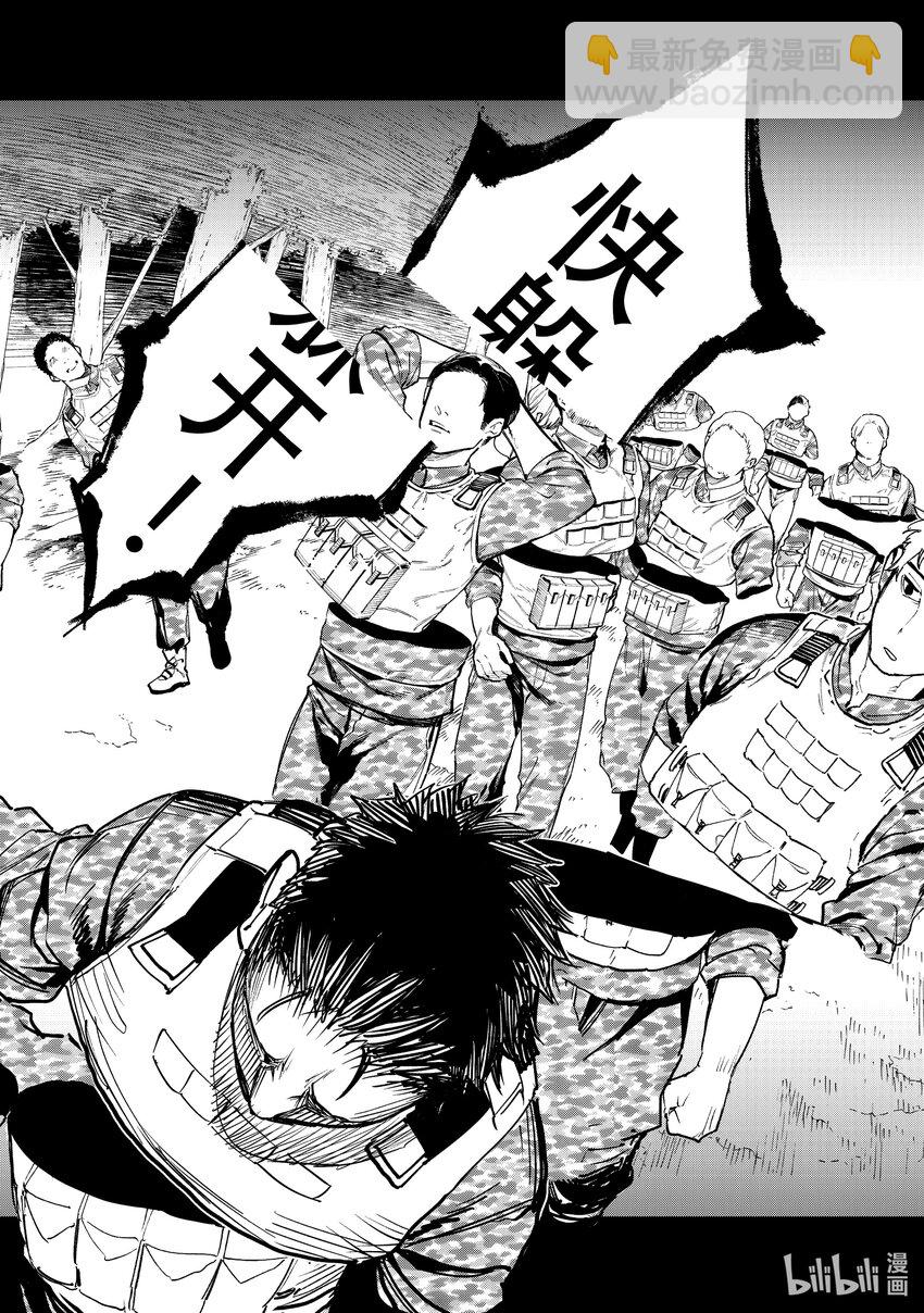 《冰剑的魔术师将要统一世界》107 放弃 第3页