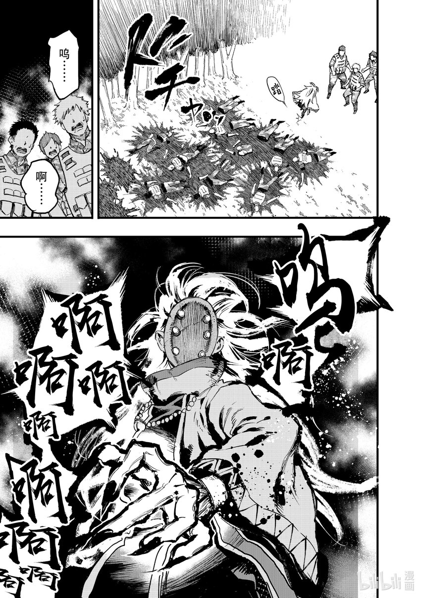 《冰剑的魔术师将要统一世界》107 放弃 第6页