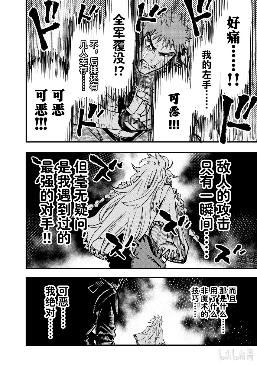 《冰剑的魔术师将要统一世界》107 放弃 第7页