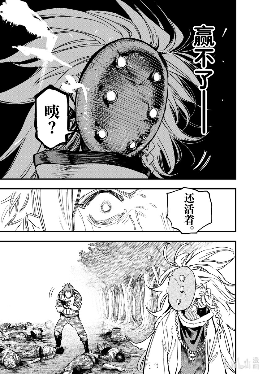 《冰剑的魔术师将要统一世界》107 放弃 第8页