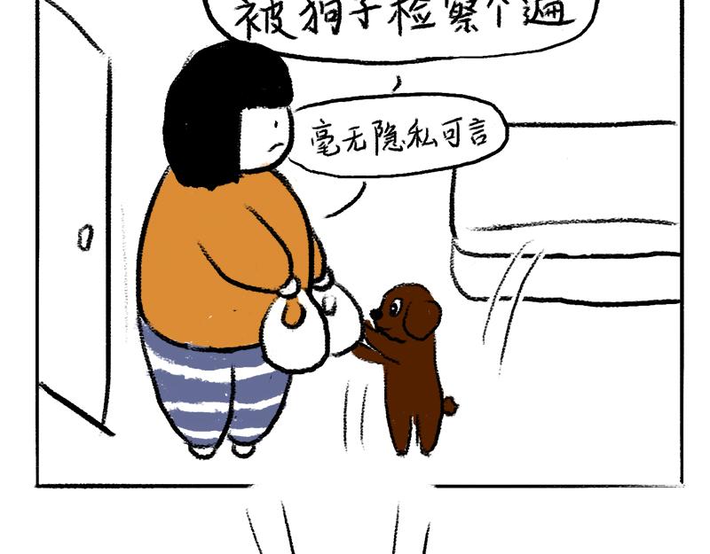 《虎妞儿的日常》第3话 狗子以为我在吃屎 第4页