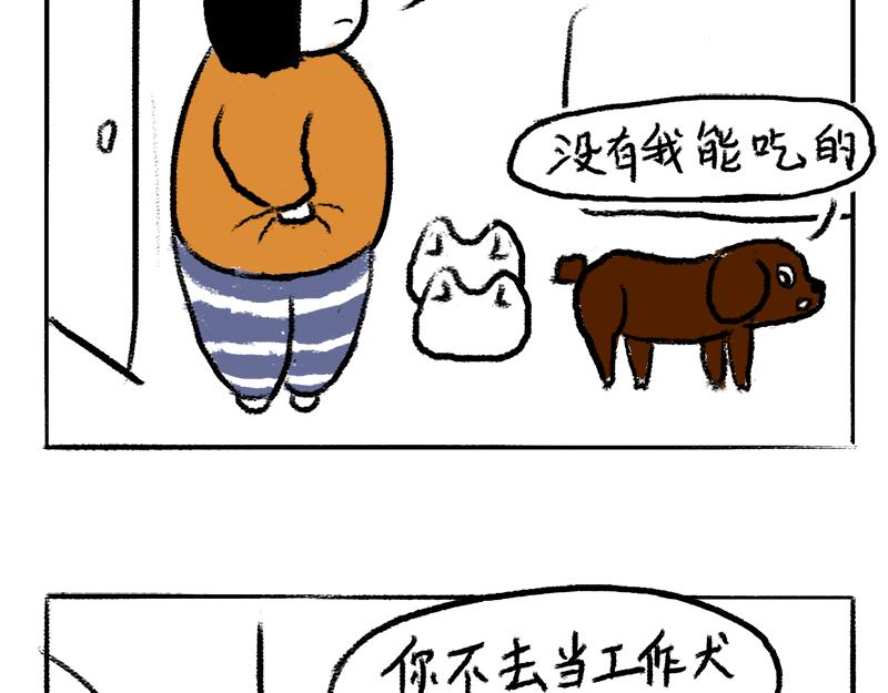 《虎妞儿的日常》第3话 狗子以为我在吃屎 第6页