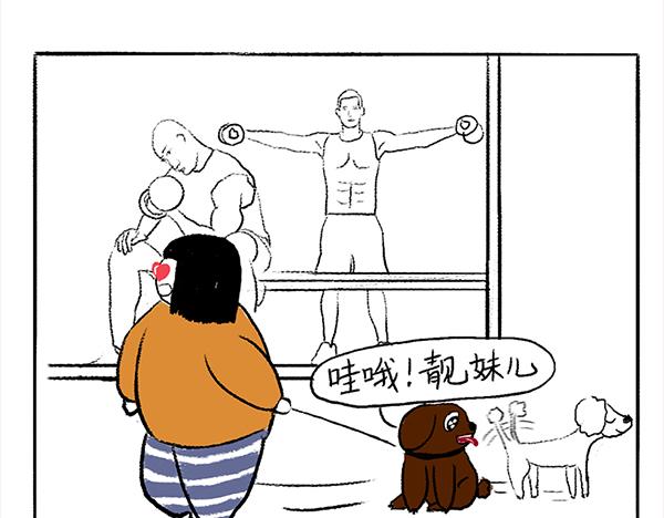 《虎妞儿的日常》狗子地位不保 第18页