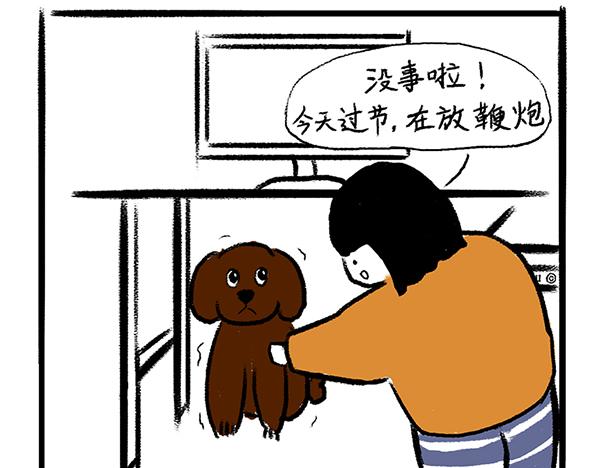 《虎妞儿的日常》狗子地位不保 第4页