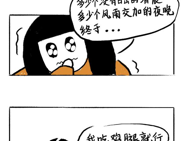 《虎妞儿的日常》第2话 一根火腿肠 第4页