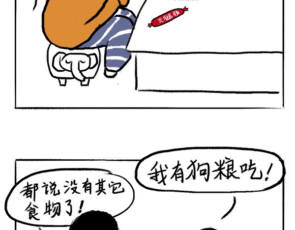 《虎妞儿的日常》第2话 一根火腿肠 第8页