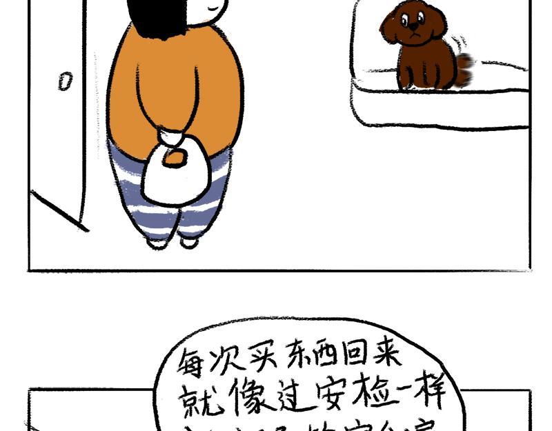 《虎妞儿的日常》第3话 狗子以为我在吃屎 第3页
