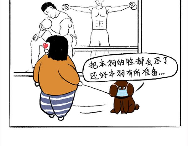 《虎妞儿的日常》狗子地位不保 第17页