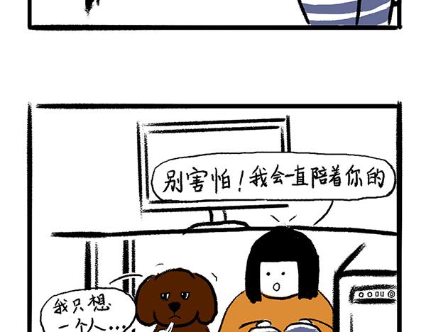 《虎妞儿的日常》狗子地位不保 第5页
